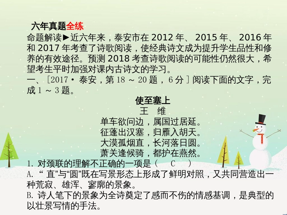 中考地理 第二部分 专题复习 高分保障 专题1 读图、析图、绘图、用图课件 (24)_第2页