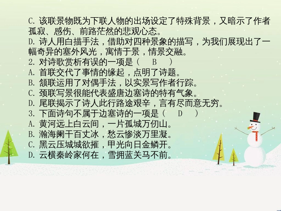 中考地理 第二部分 专题复习 高分保障 专题1 读图、析图、绘图、用图课件 (24)_第3页