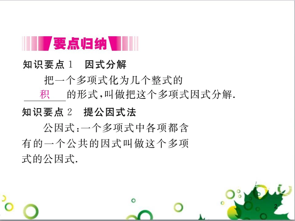二年级数学上册 第2单元 100以内的加法和减法（退位减）课件 新人教版 (448)_第2页