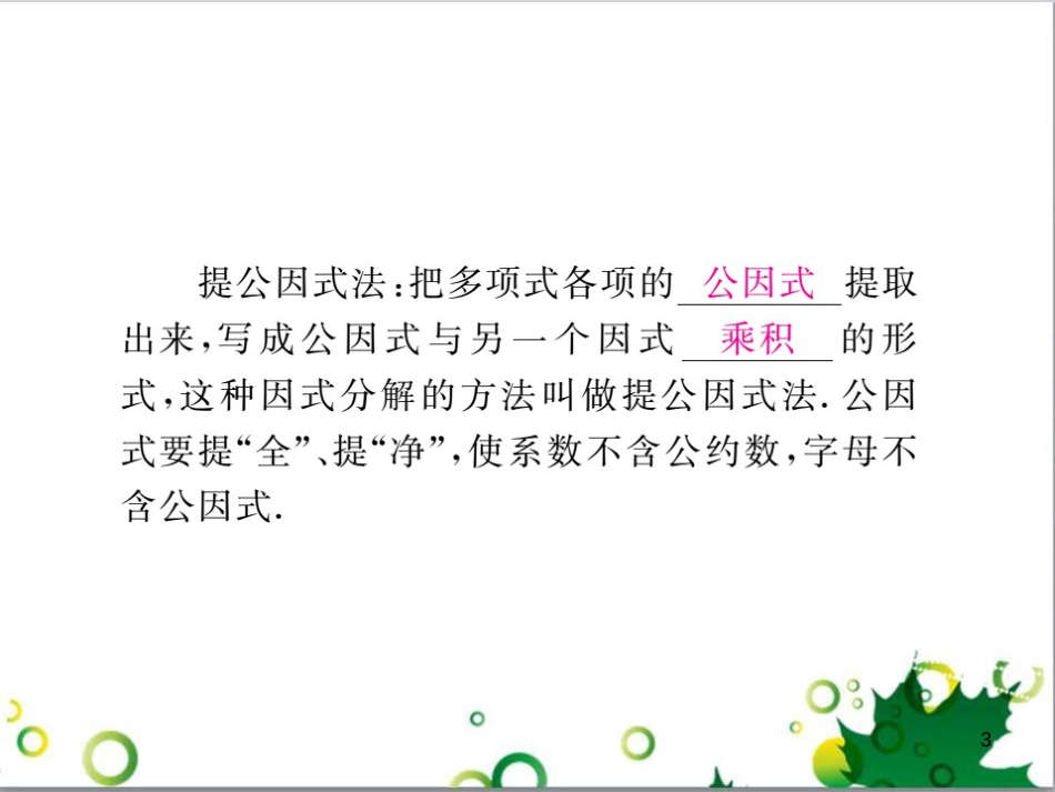 二年级数学上册 第2单元 100以内的加法和减法（退位减）课件 新人教版 (448)_第3页