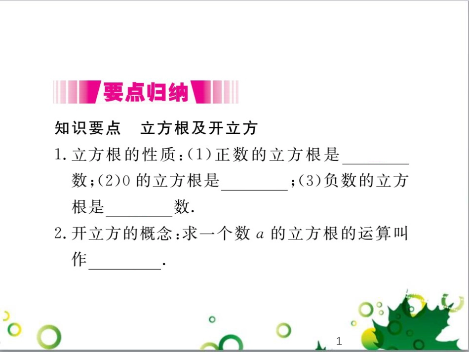 二年级数学上册 第2单元 100以内的加法和减法（退位减）课件 新人教版 (287)_第1页