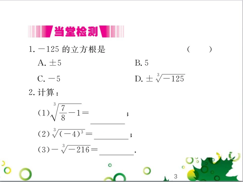 二年级数学上册 第2单元 100以内的加法和减法（退位减）课件 新人教版 (287)_第3页