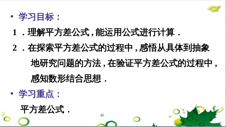 二年级数学上册 第2单元 100以内的加法和减法（退位减）课件 新人教版 (489)_第2页