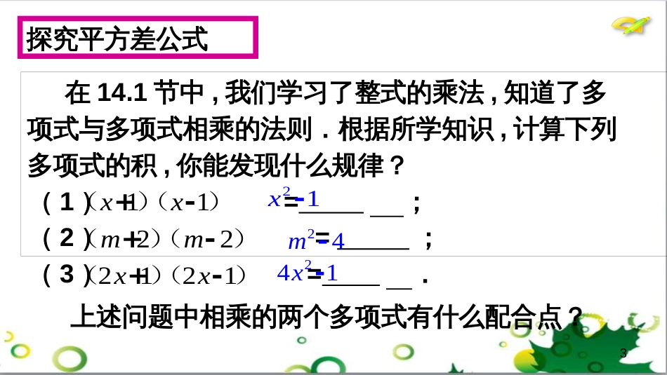 二年级数学上册 第2单元 100以内的加法和减法（退位减）课件 新人教版 (489)_第3页