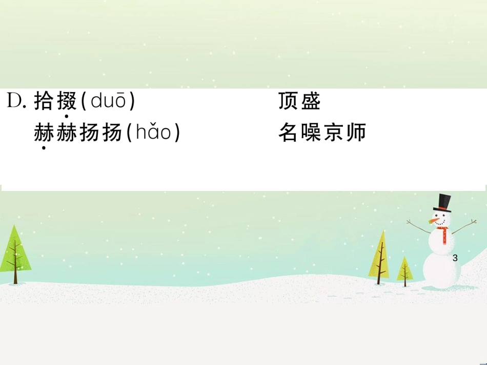 九年级语文下册 第二单元 5 孔乙己习题课件 新人教版 (7)_第3页