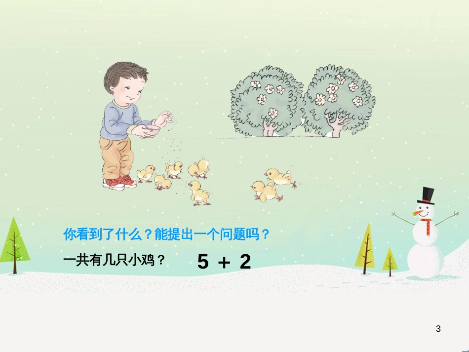 三年级数学上册 第八单元 分数的初步认识（第1课时）分数的初步认识课件1 西师大版 (266)_第3页