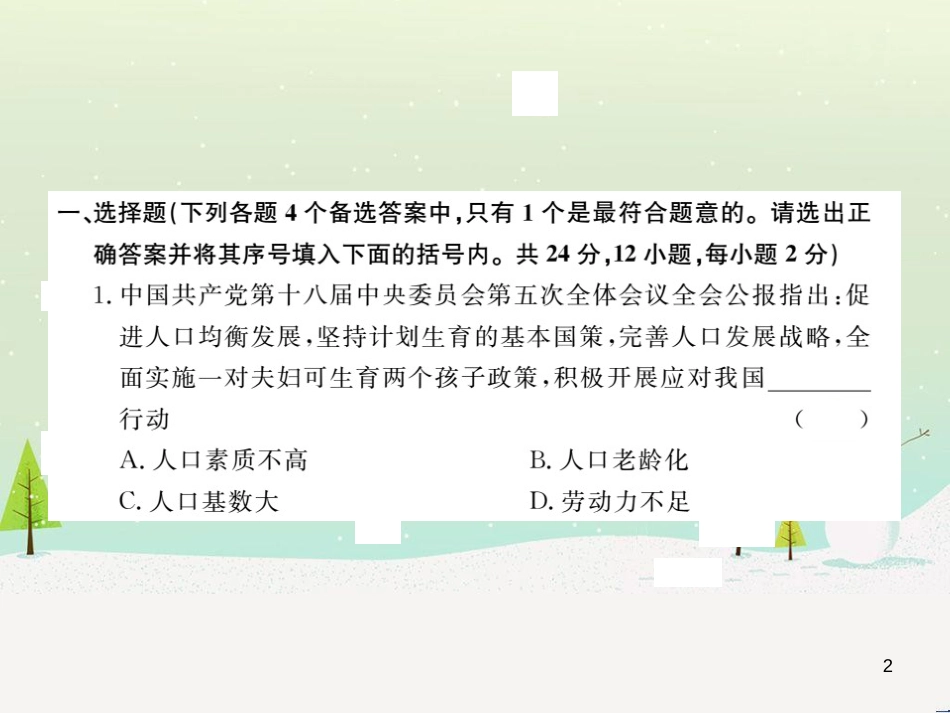 九年级政治全册 第二单元 了解祖国 爱我中华检测卷课件 新人教版 (9)_第2页