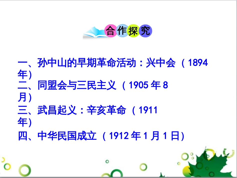 二年级数学上册 第2单元 100以内的加法和减法（退位减）课件 新人教版 (228)_第3页