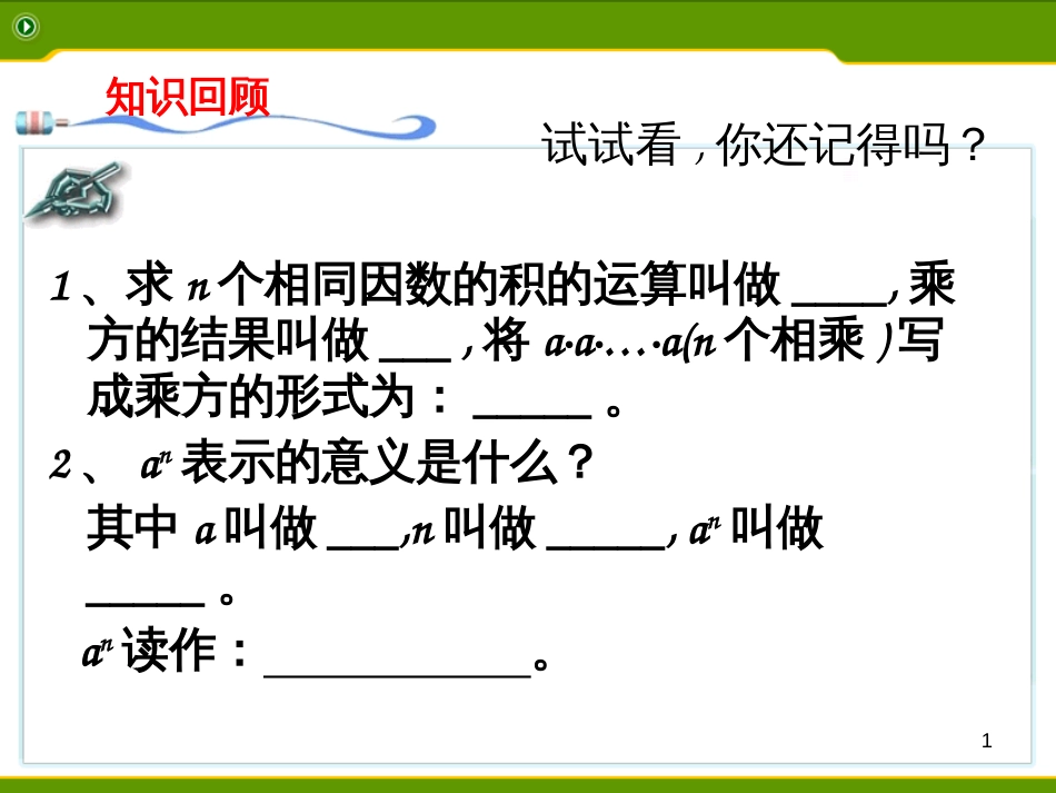 七年级生物上册 第二单元 第一章 第一二节综合课件 （新版）新人教版 (64)_第1页