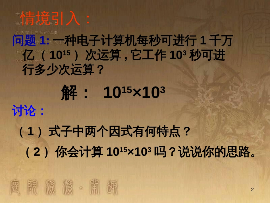 七年级生物上册 第二单元 第一章 第一二节综合课件 （新版）新人教版 (64)_第2页