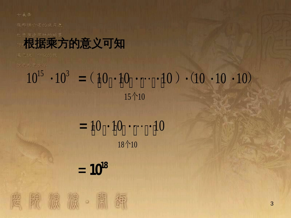 七年级生物上册 第二单元 第一章 第一二节综合课件 （新版）新人教版 (64)_第3页