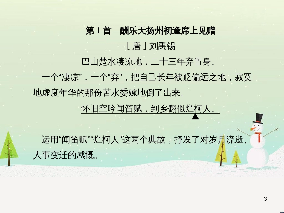 中考地理 第二部分 专题复习 高分保障 专题二 自然环境与人类活动课件 (24)_第3页