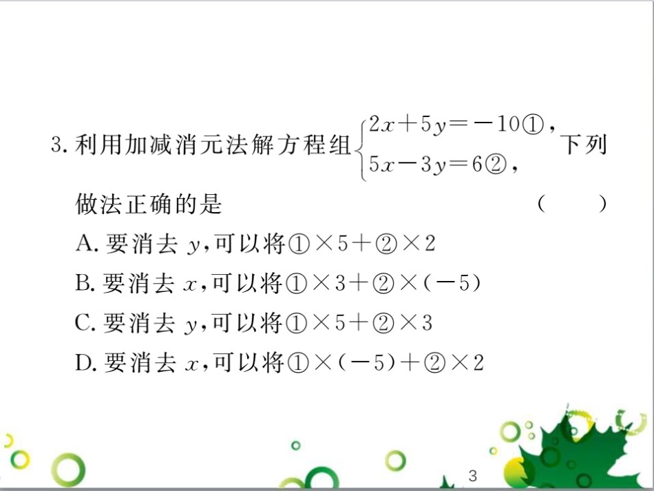 二年级数学上册 第2单元 100以内的加法和减法（退位减）课件 新人教版 (333)_第3页