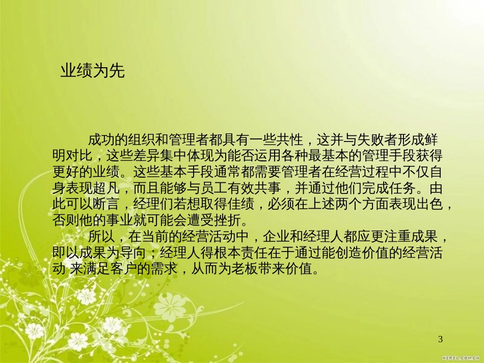 高绩效的五项准则(ppt 222页)_第3页