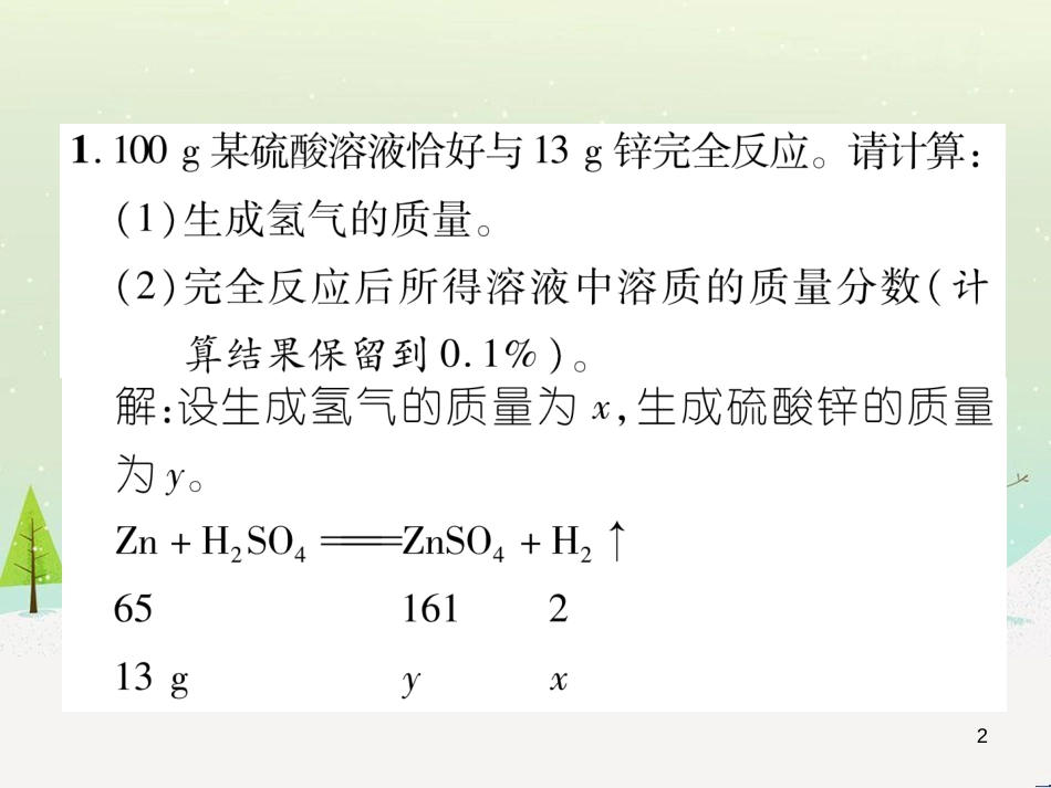 中考化学毕业总复习 第2编 重点专题突破篇 专题突破1 共存问题课件 (47)_第2页