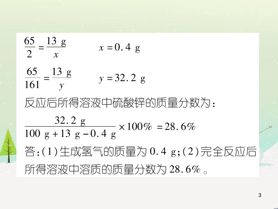 中考化学毕业总复习 第2编 重点专题突破篇 专题突破1 共存问题课件 (47)_第3页