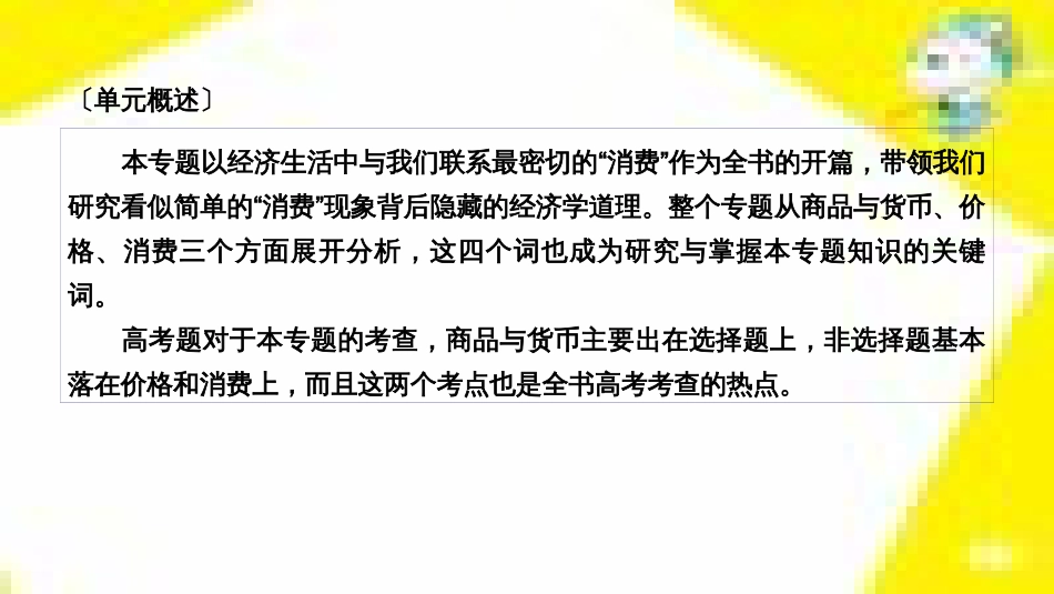 高考政治一轮总复习 第三部分 文化生活 第4单元 发展中国特色社会主义文化 第九课 建设社会主义文化强国限时规范特训课件 (1333)_第3页