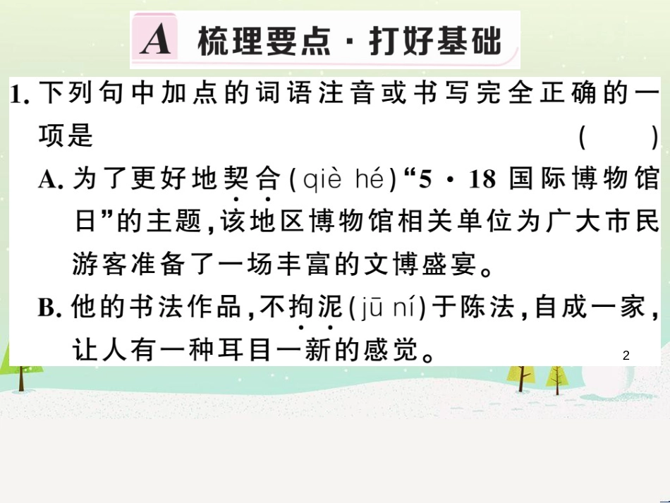 九年级语文下册 第二单元 5 孔乙己习题课件 新人教版 (37)_第2页