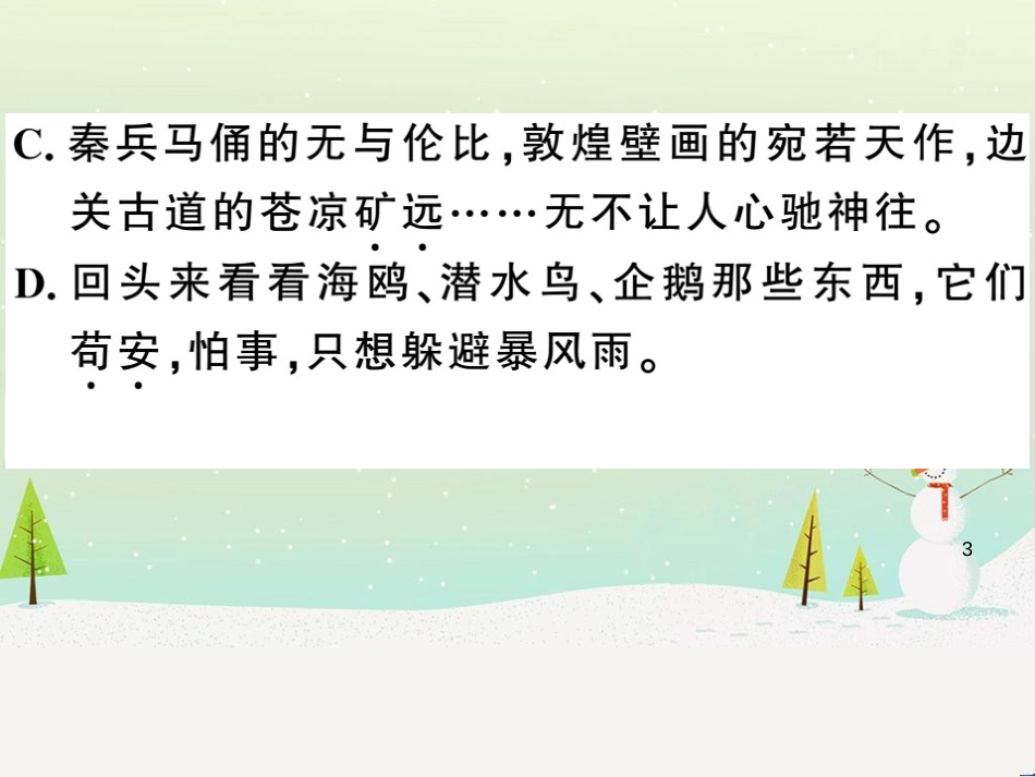 九年级语文下册 第二单元 5 孔乙己习题课件 新人教版 (37)_第3页