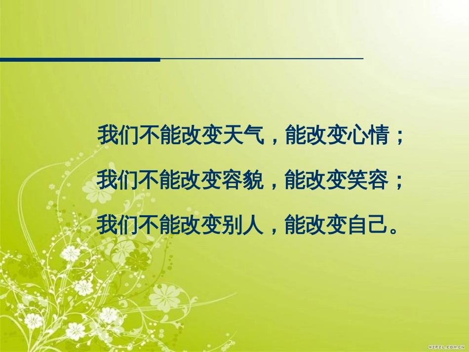 高绩效人士的三项修炼(ppt 110页)_第2页