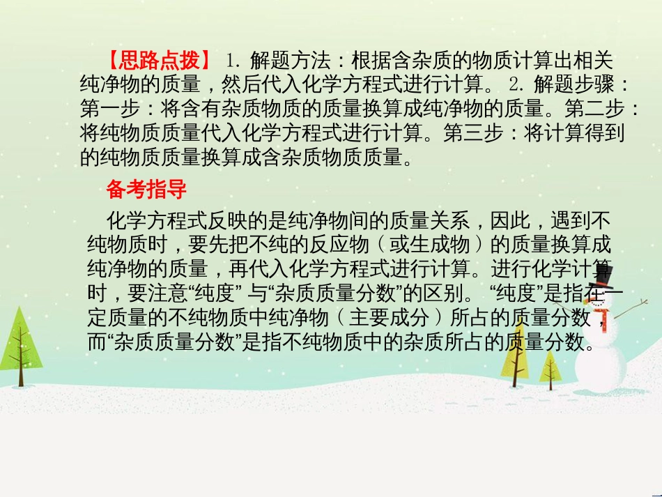 中考化学总复习 第八单元 金属和金属材料 第1课时 金属材料 金属资源的利用和保护课件 新人教版 (76)_第3页