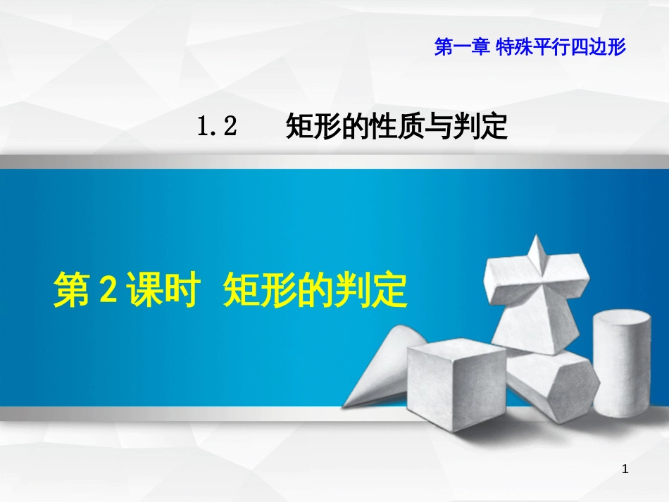 九年级语文上学期期中测试课件 新人教版 (6)_第1页