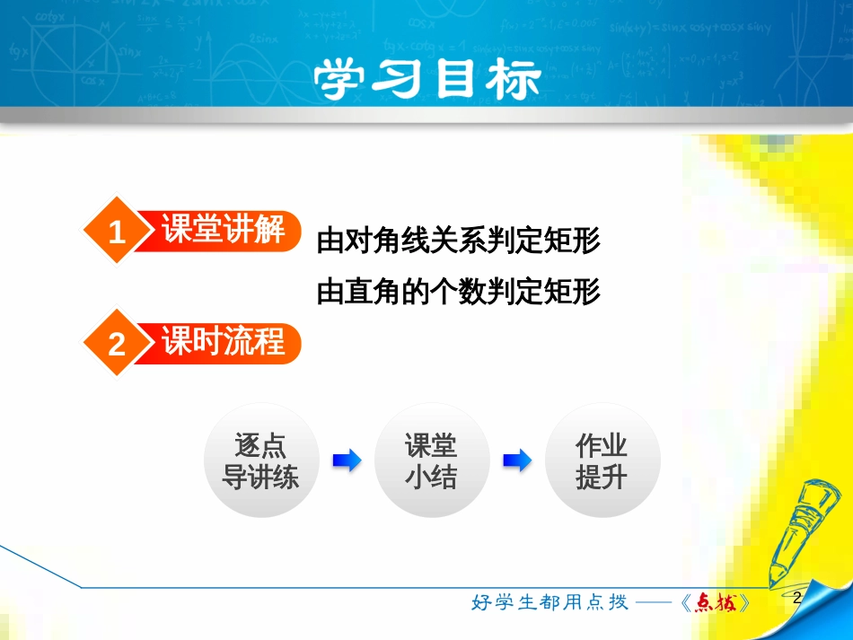 九年级语文上学期期中测试课件 新人教版 (6)_第2页
