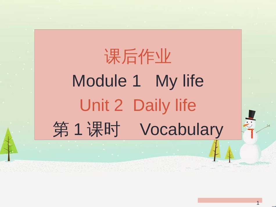 七年级英语上册 Module 1 Unit 1 Making Friends（课后作业）课件 牛津深圳版 (16)_第1页