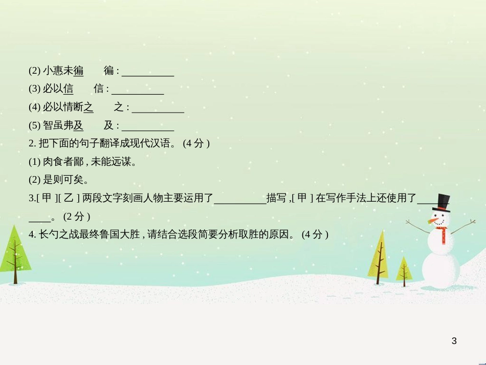 中考历史总复习 第二部分 中考专题过关 专题八 世界政治格局的演变课件 (10)_第3页