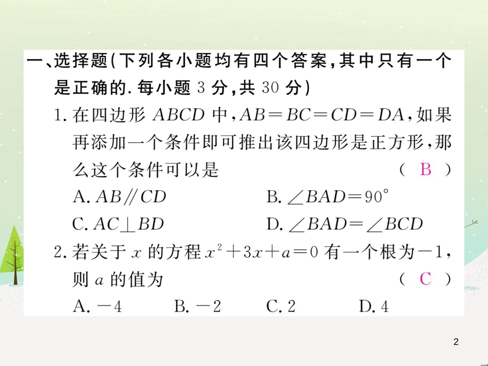 九年级数学上册 第二章 检测卷习题课件 （新版）北师大版 (2)_第2页