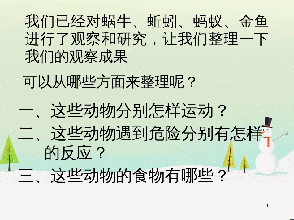 三年级科学上册 第二章 第1课 动物的食物课件1 新人教版 (59)_第1页