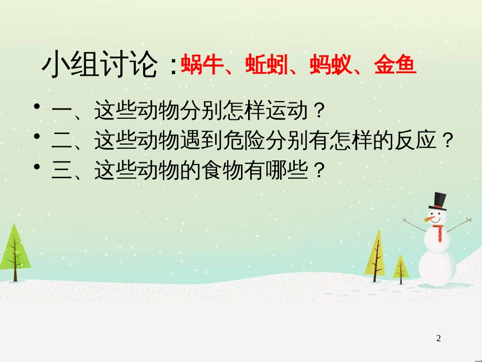 三年级科学上册 第二章 第1课 动物的食物课件1 新人教版 (59)_第2页
