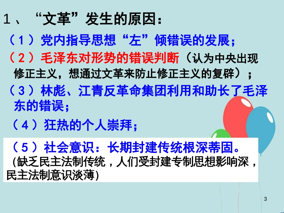 高中历史 第六单元 现代中国的政治建设与祖国统一 第21课 民主政治建设的曲折发展课件2 新人教版必修1_第3页