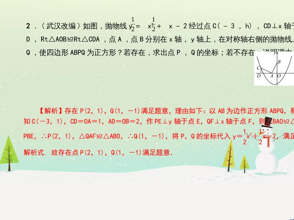 九年级数学上册 第二十二章 二次函数 专题6 运用待定系数法求二次函数的解析式课件 （新版）新人教版 (3)_第3页