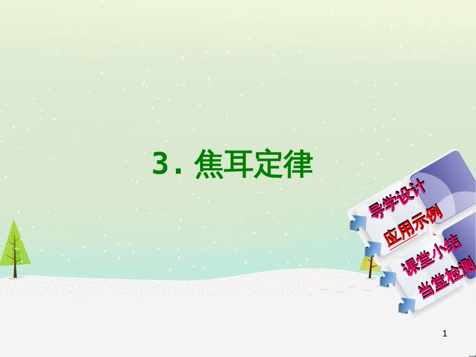 九年级化学上册 3.3 元素习题课件 （新版）新人教版 (498)_第1页