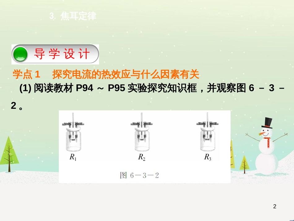 九年级化学上册 3.3 元素习题课件 （新版）新人教版 (498)_第2页