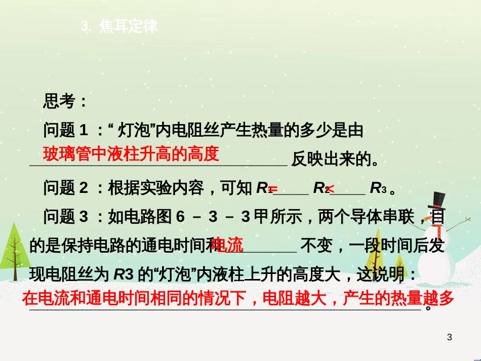 九年级化学上册 3.3 元素习题课件 （新版）新人教版 (498)_第3页