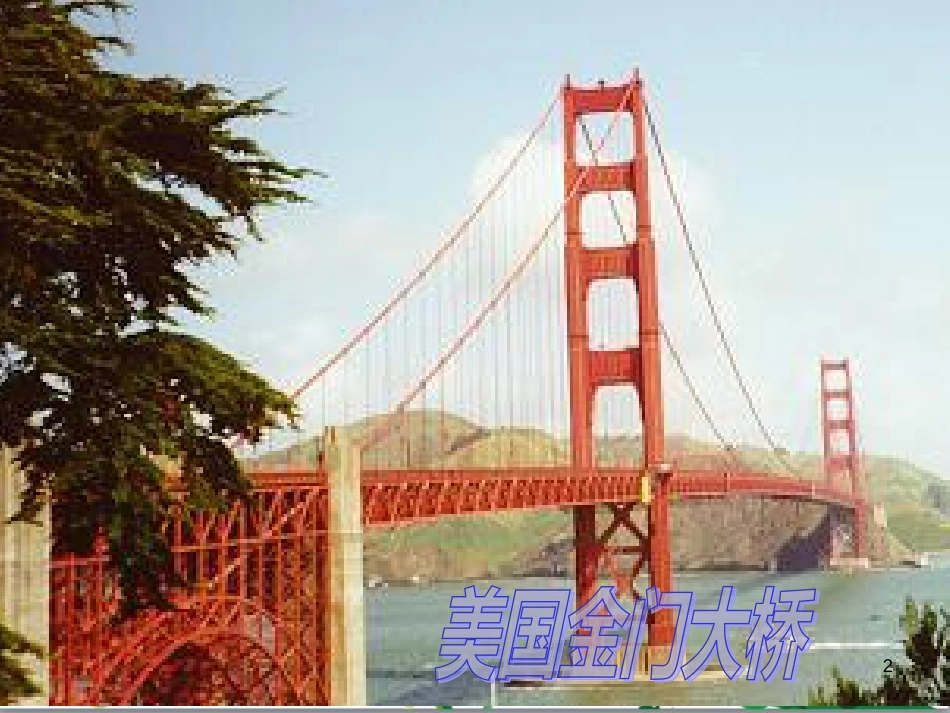 八年级语文上册 名著常识课件 语文版 (217)_第2页