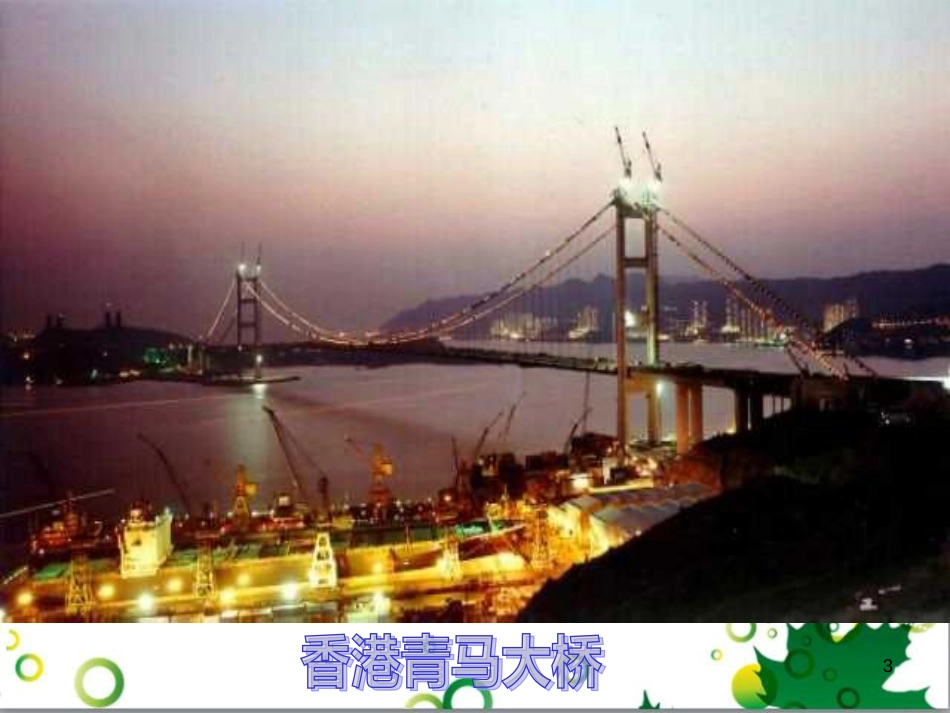 八年级语文上册 名著常识课件 语文版 (217)_第3页