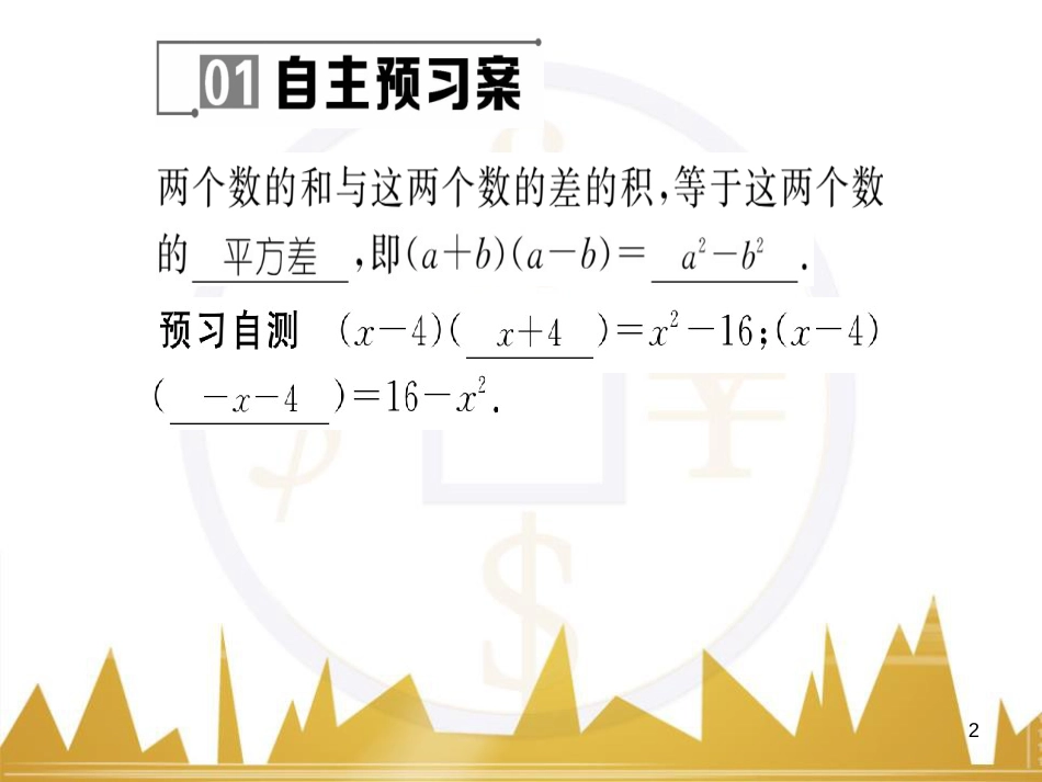 九年级英语上册 Module 11 Photos基础梳理课件 （新版）外研版 (460)_第2页
