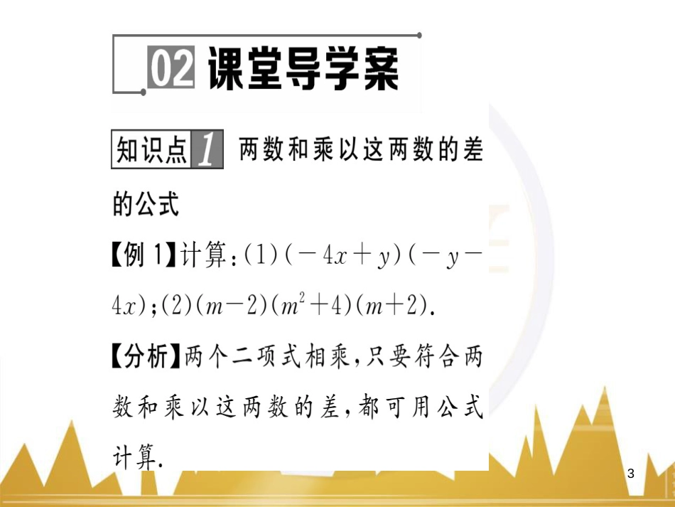 九年级英语上册 Module 11 Photos基础梳理课件 （新版）外研版 (460)_第3页