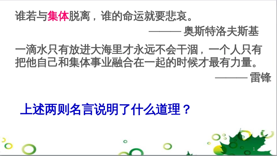 八年级语文上册 名著常识课件 语文版 (14)_第1页
