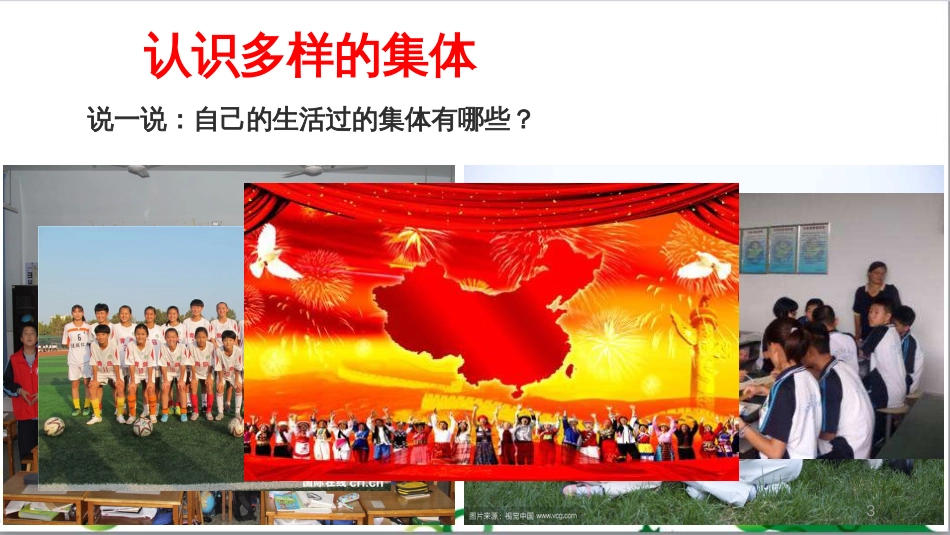 八年级语文上册 名著常识课件 语文版 (14)_第3页
