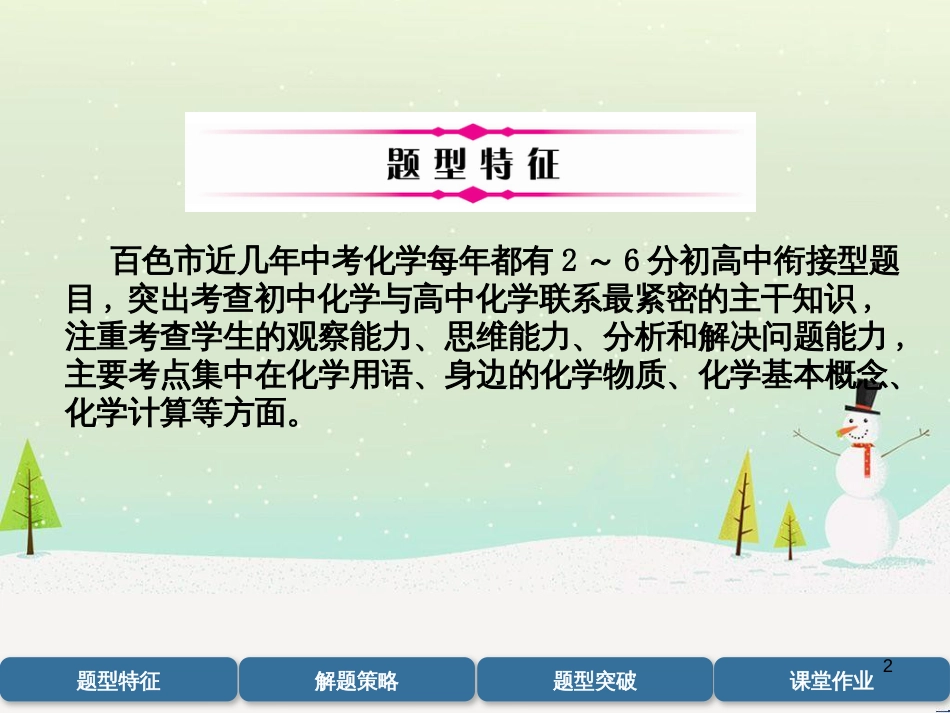 中考化学毕业总复习 第2编 重点专题突破篇 专题突破1 共存问题课件 (3)_第2页