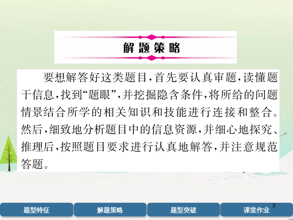 中考化学毕业总复习 第2编 重点专题突破篇 专题突破1 共存问题课件 (3)_第3页