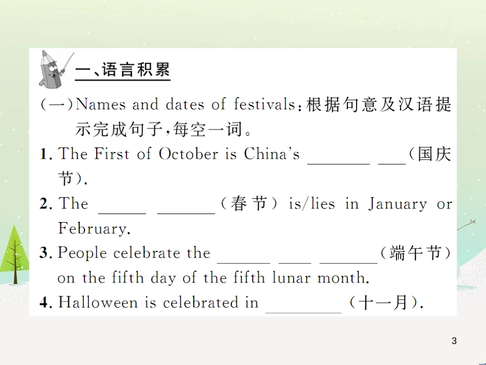 九年级化学上册 3.3 元素习题课件 （新版）新人教版 (440)_第3页