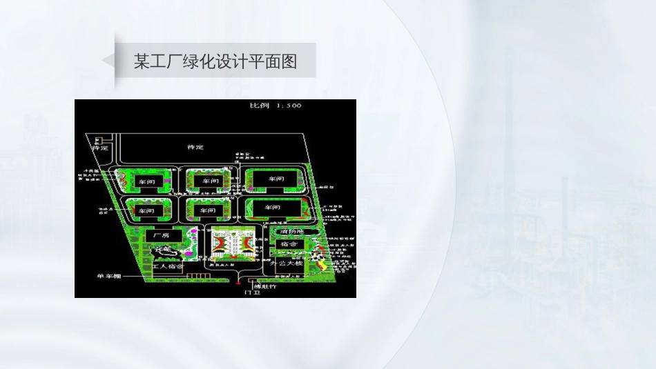 (102)--化工厂布置设计_第2页