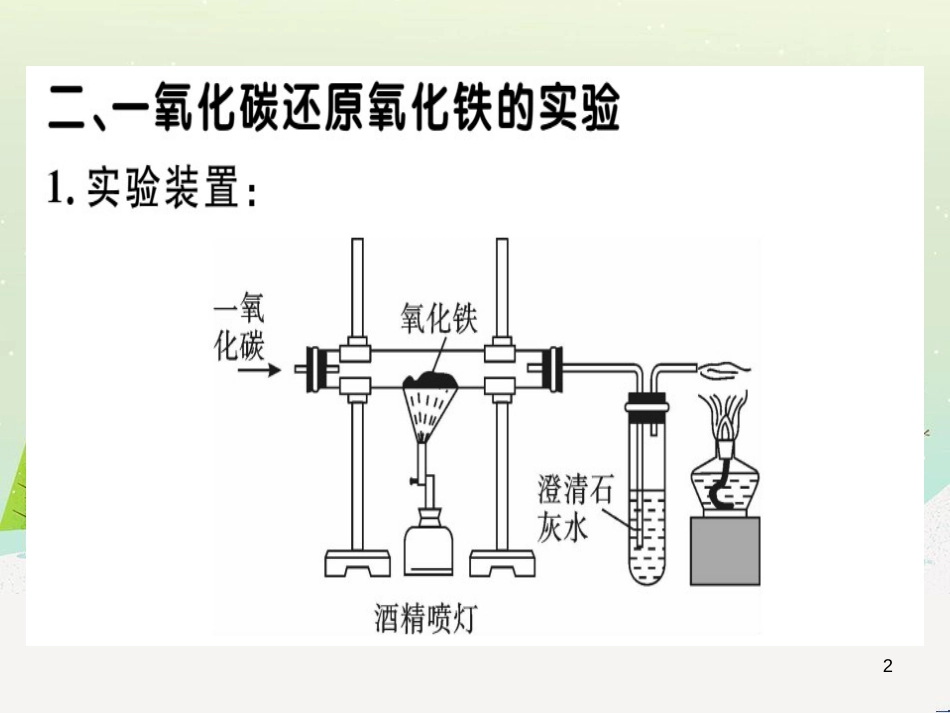 九年级化学下册 第八单元 金属和金属材料 化学方程式梳理习题课件 新人教版 (52)_第2页
