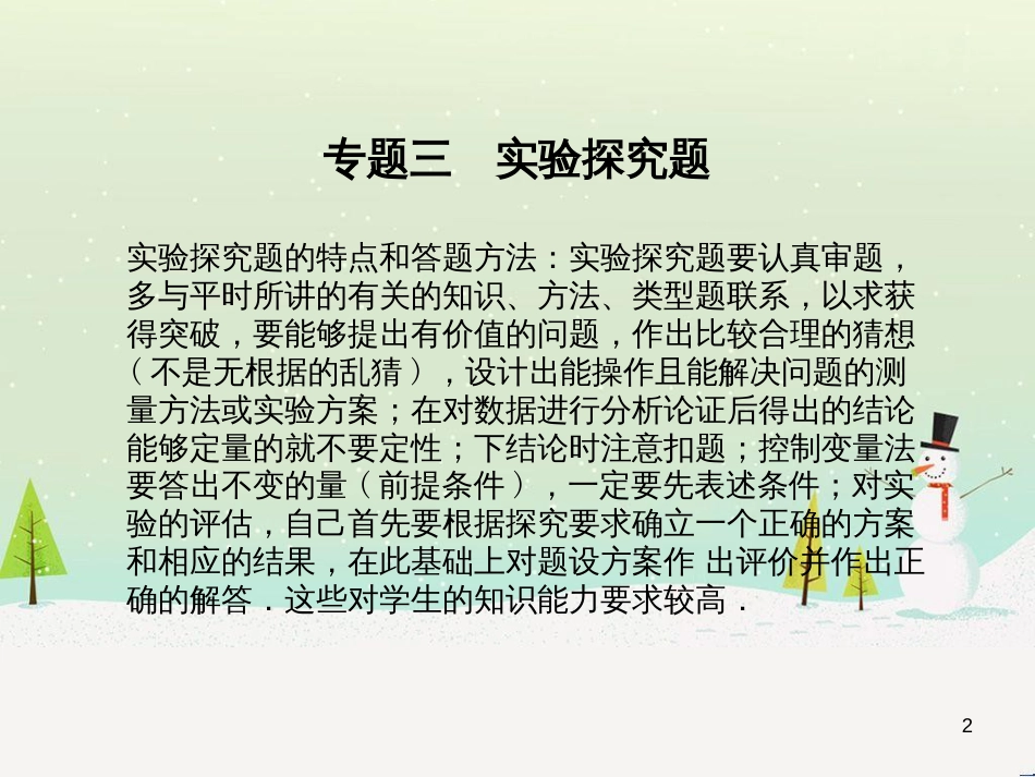 中考地理 第二部分 专题复习 高分保障 专题1 地理图表的判读与运用课件 (78)_第2页