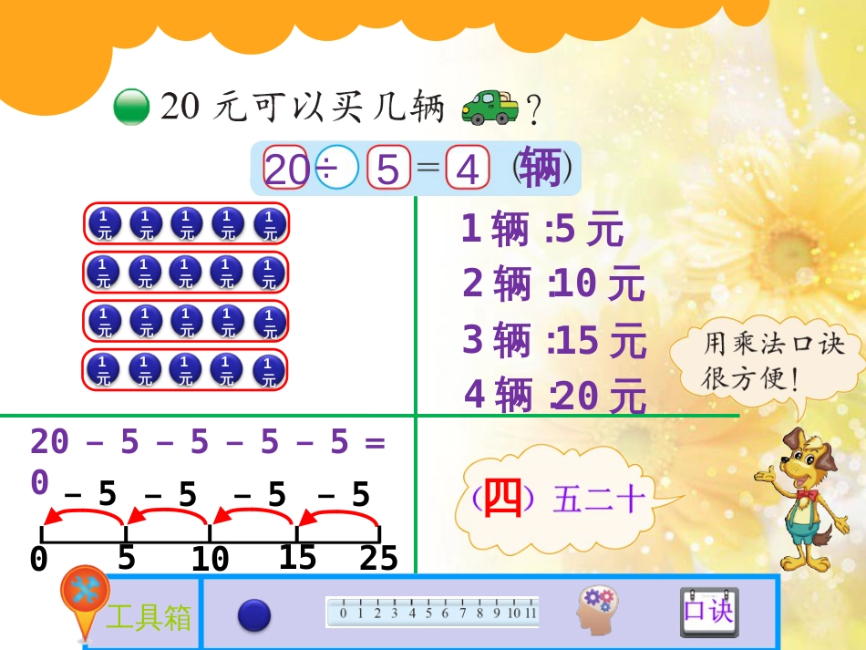 二年级数学上册 7.5 小熊开店课件3 北师大版_第3页